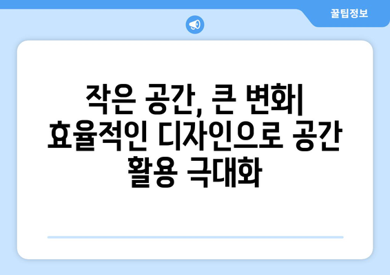 인테리어에서 창의성과 기능성 조화하기