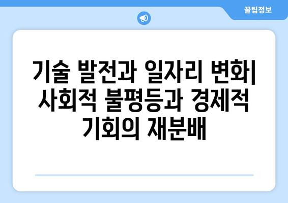 사회적 반응과 경제적 변화의 관계