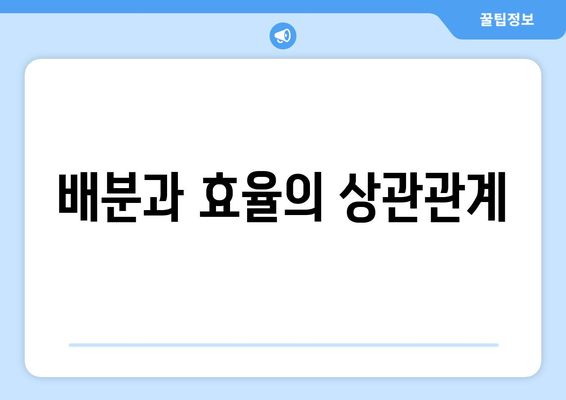 자원의 배분과 경제적 효율성