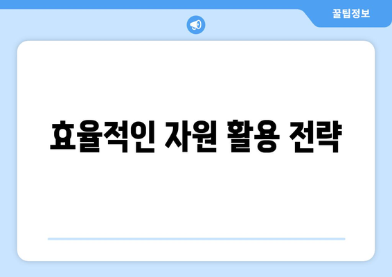 자원의 배분과 경제적 효율성